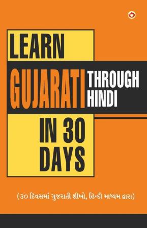 Learn Gujarati Through Hindi In 30 Days (30 àª¦àª¿àªµàª¸àª®àª¾àª àª¹àª¿àªàª¦à«àª¥à« àªà«àªàª°àª¾àª¤à« àª¶àª¿àªà«àª¶àª£)