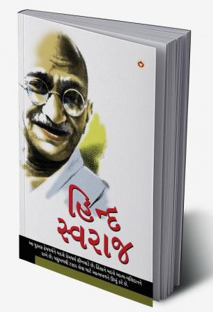 Hind Swarajya in Gujarati (હિંદ સ્વરાજ્ય)