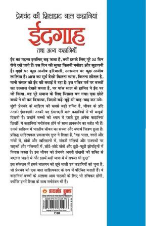 Eidgaha (ईदगाह)