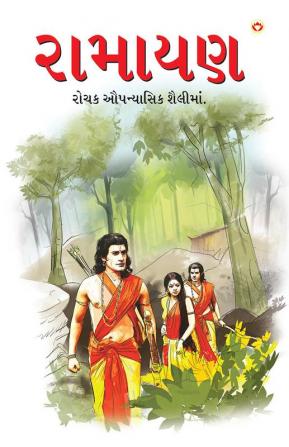 Ramayan in Gujarati (રામાયણ)