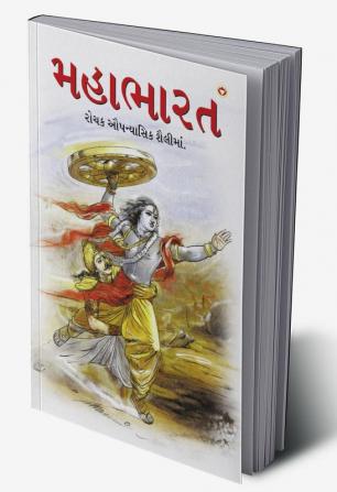 Mahabharat in Gujarati (મહાભારત)