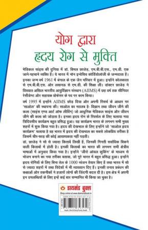 Yog Dwara Hriday Rog Se Mukti (योग द्वारा ह्रदय रोग से मुक्ति)