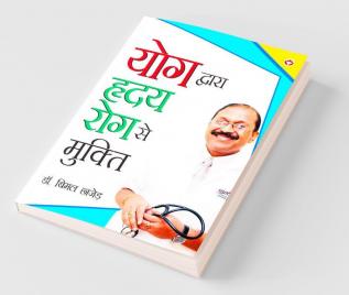 Yog Dwara Hriday Rog Se Mukti (योग द्वारा ह्रदय रोग से मुक्ति)