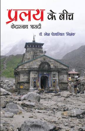 Paralya Ke Beech: Kedarnath Trasadi