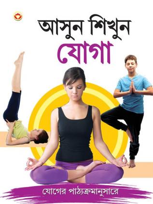 Aao Sikhen Yog in Bengali (আসুন শিখুন যোগা)