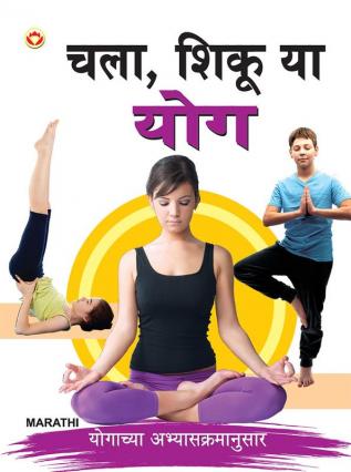 Aao Sikhen Yog in Marathi (चला शिकू या योग )