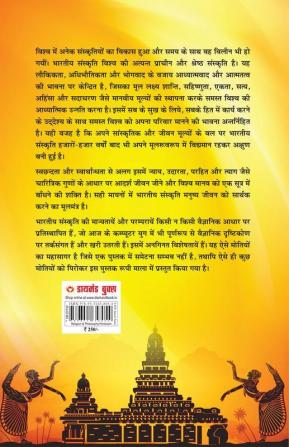 Bhartiya Sanskriti Sabhyata Aur Parampara