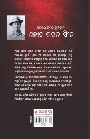 Bharat Ke Amar Krantikari Shaheed Bhagat Singh (ଶହୀଦ ଭଗତ ସିଂହ)