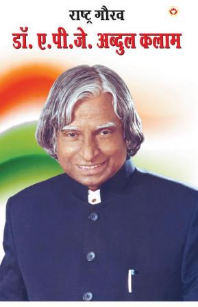 Rashtra Gaurav: Dr. A.P.J. Abdul kalam (राष्ट्र गौरव ... कलाम)