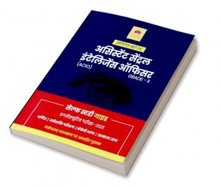 SSC IB ACIO GUIDE (HINDI) 2021