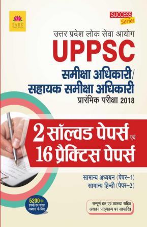 UP RO Practice & Solved Papers