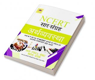 NCERT ECONOMY [HINDI]