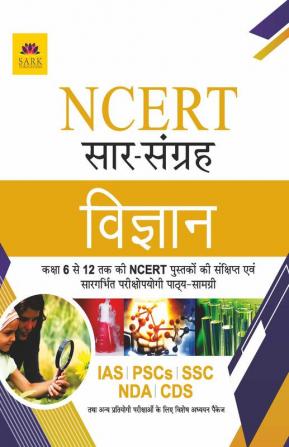 NCERT SCIENCE [HINDI]