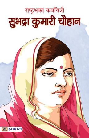 RASHTRABHAKT KAVYITRI SUBHADRA KUMARI CHAUHAN