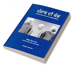 Punjab Di Vand-Post- independence political history of Punjab