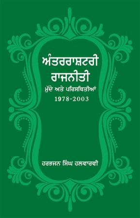 Antarrashtri Rajniti : Mude Ate Parsthitian