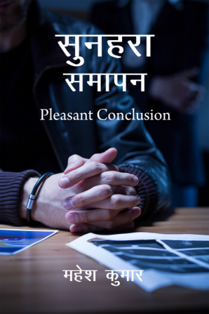 Sunhara Samapan : Pleasant Conclusion