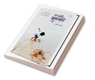 Sara Kahi Mulansathi: Tips For Upbringing Of New Generation (Marathi Edition)