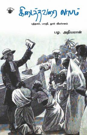 kidaithavarai laabam