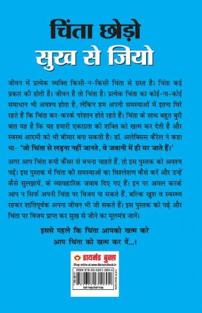Chinta Chhodo Sukh Se Jiyo (चिंता छोडो सुख से जियो) (Hindi Translation of How to Stop Worrying & Start Living)