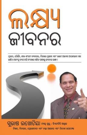 Lakshya Zindagi Ka (ଲକ୍ଷ୍ୟ ଜୀବନର)