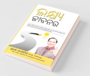Lakshya Zindagi Ka (ଲକ୍ଷ୍ୟ ଜୀବନର)
