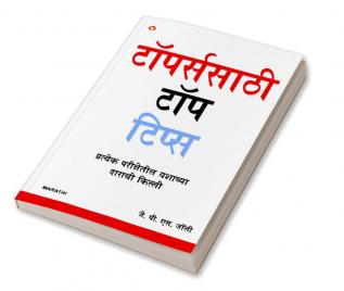 Toppers Ke Top Tips In Marathi