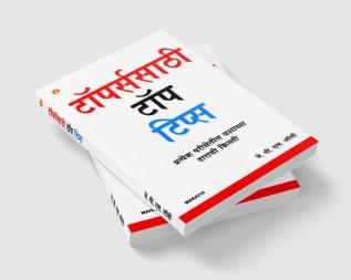 Toppers Ke Top Tips In Marathi