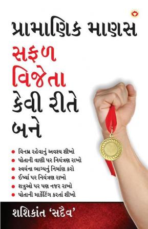 Achha Insan Safal Vijeta Kaise Bane