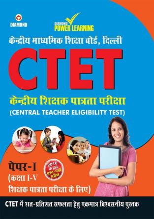 CTET Class I-V Guide Primary Section