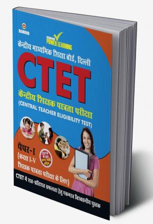 CTET Class I-V Guide Primary Section