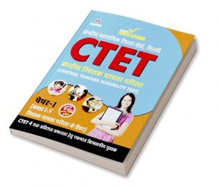 CTET Class I-V Guide Primary Section