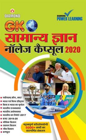 Samanya Gyan Knowledge Capsul 2020