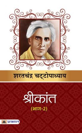 Shrikant (Vol.-2)