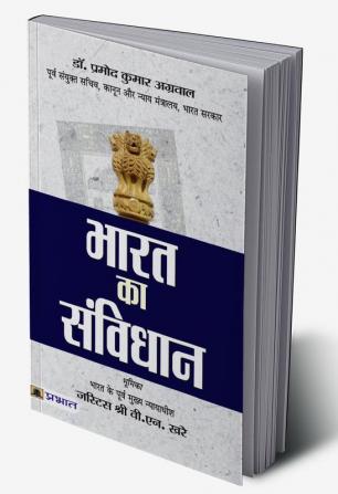 Bharat Ka Samvidhan (Constitution Of India)