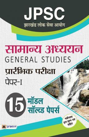 JPSC Jharkhand Lok Seva Aayog Samanya Adhyayan Paper-1 (15 Model Solved Paper)