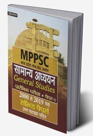 Madhya Pradesh Lok Seva Ayog Samanya Adhyayan (Prarambhik Pariksha)Paper-I Solved Papers 2000 Se 2019 Tak (Revised 2021)