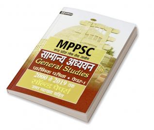 Madhya Pradesh Lok Seva Ayog Samanya Adhyayan (Prarambhik Pariksha)Paper-I Solved Papers 2000 Se 2019 Tak (Revised 2021)