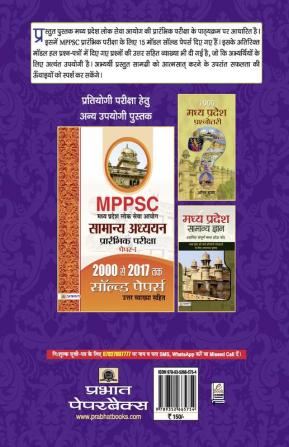 MPPSC Madhya Pradesh Lok Seva Aayog Samanya Adhyayan Prarambhik Pariksha Paper-I 15 Practice Sets