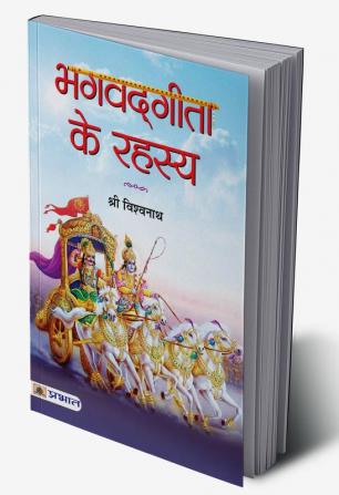 Bhagvadgita Ke Rahasya