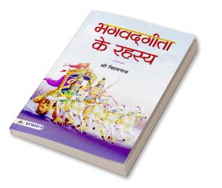 Bhagvadgita Ke Rahasya