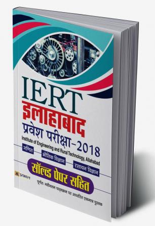 IERT Allahabad Pravesh Pariksha-2018