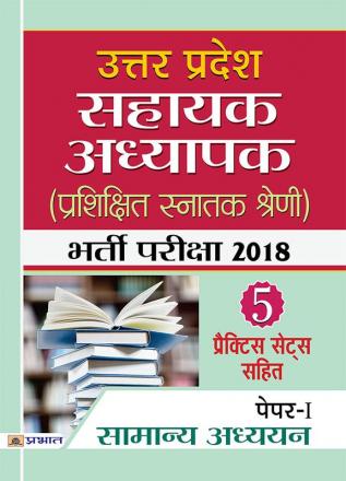 Uttar Pradesh Sahayak Adhyapak (Prashikshit Snatak Kshreni) Bharti Pariksha 2018 (Paper-I Shamanya Adhdhyan)