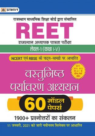 REET RAJASTHAN ADHYAPAK PATRATA PARIKSHA LEVEL-1 (CLASS I–V) VASTUNISTH PARYAVARAN ADHYAYAN 60 MODEL PAPERS (Revised 2021)