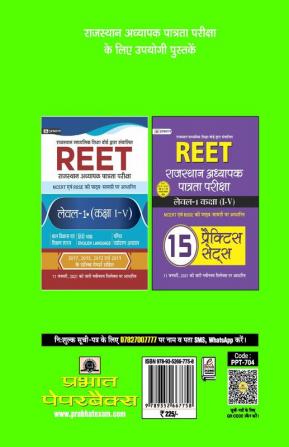 REET RAJASTHAN ADHYAPAK PATRATA PARIKSHA LEVEL-1 (CLASS I–V) VASTUNISTH PARYAVARAN ADHYAYAN 60 MODEL PAPERS (Revised 2021)