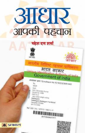 Aadhar : Aapki Pahchaan