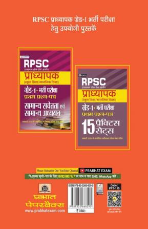 RPSC (RAJASTHAN LOK SEVA AYOG) PRADHYAPAK (SCHOOL SHIKSHA / MADHYAMIK SHIKSHA) BHARTI PARIKSHA (PAPER-II CHITRAKALA)