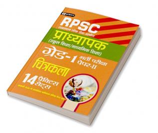 RPSC (RAJASTHAN LOK SEVA AYOG) PRADHYAPAK (SCHOOL SHIKSHA / MADHYAMIK SHIKSHA) BHARTI PARIKSHA (PAPER-II CHITRAKALA)