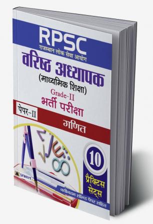 RPSC (Rajasthan Lok Seva Ayog) Varishth Adhyapak (Madhyamik Shiksha) Bharti Pariksha (Paper-II Ganit)