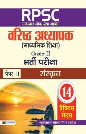 RPSC (Rajasthan Lok Seva Ayog) Varisth Adhyapak (Madhyamik Shiksha) Bharti Pariksha (Paper-II Sanskrit)